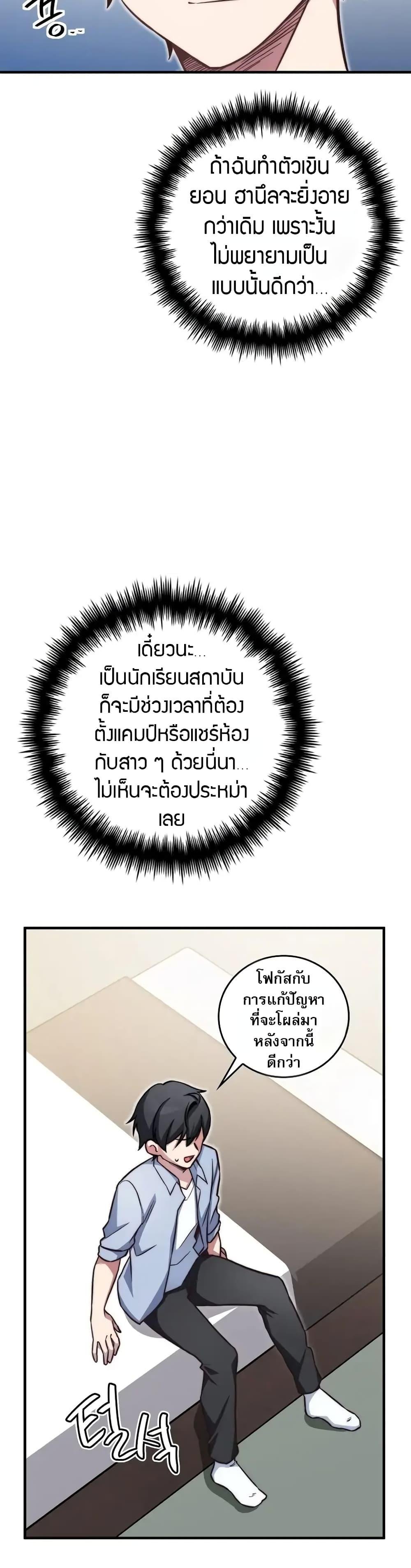I Became the Childhood Friend of the Middle Boss ตอนที่ 29 21