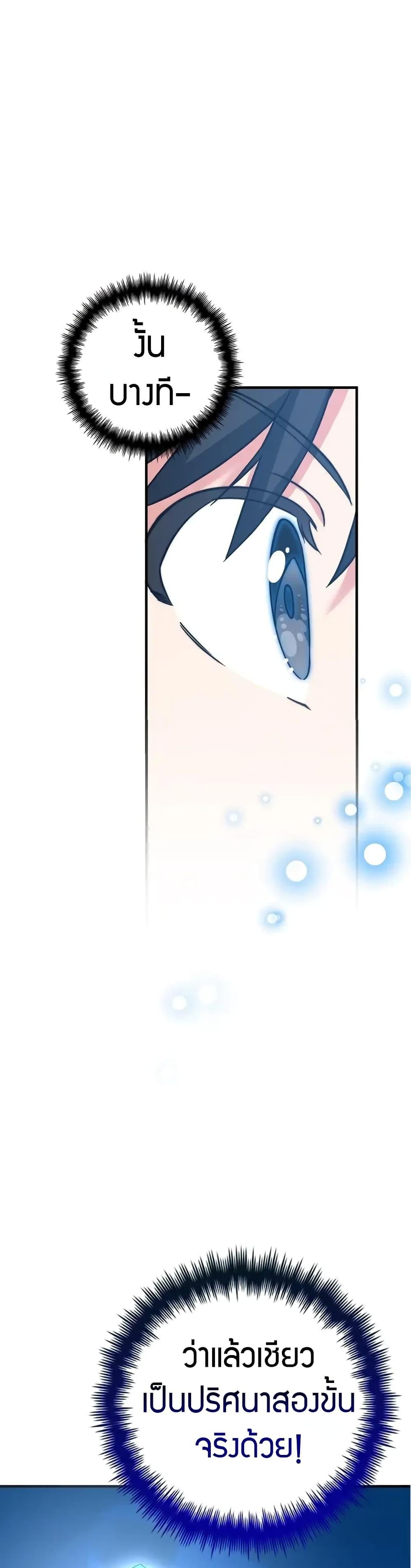 I Became the Childhood Friend of the Middle Boss ตอนที่ 29 25
