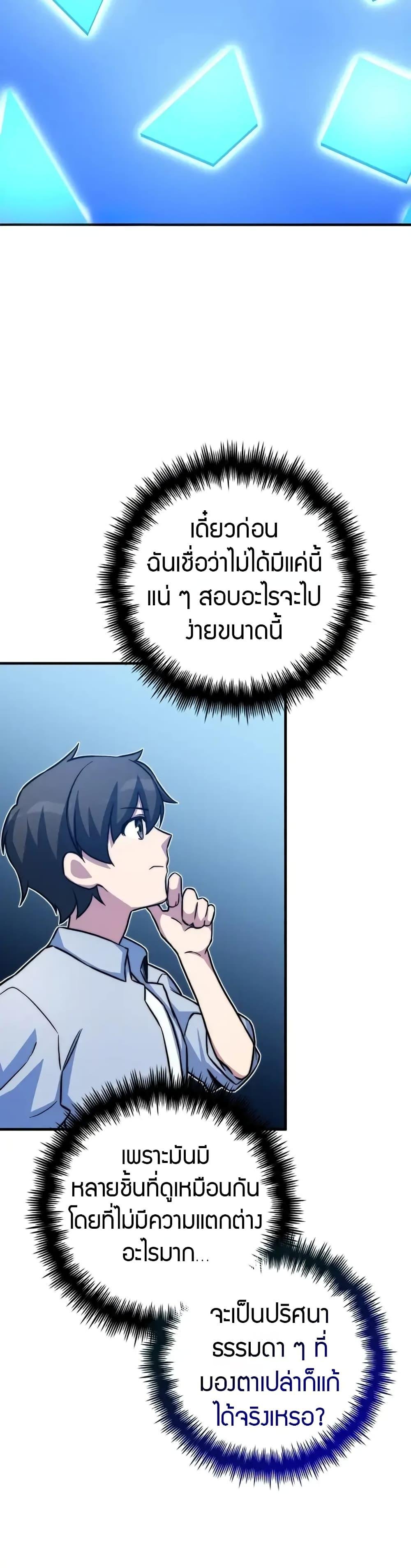 I Became the Childhood Friend of the Middle Boss ตอนที่ 29 24