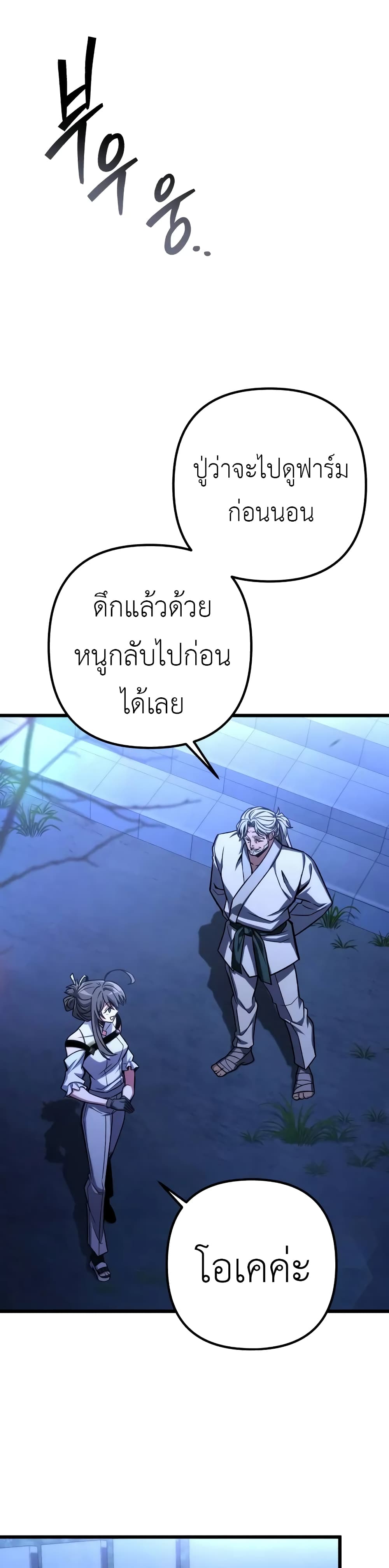 The Genius Assassin Who Takes it All ตอนที่ 54 4