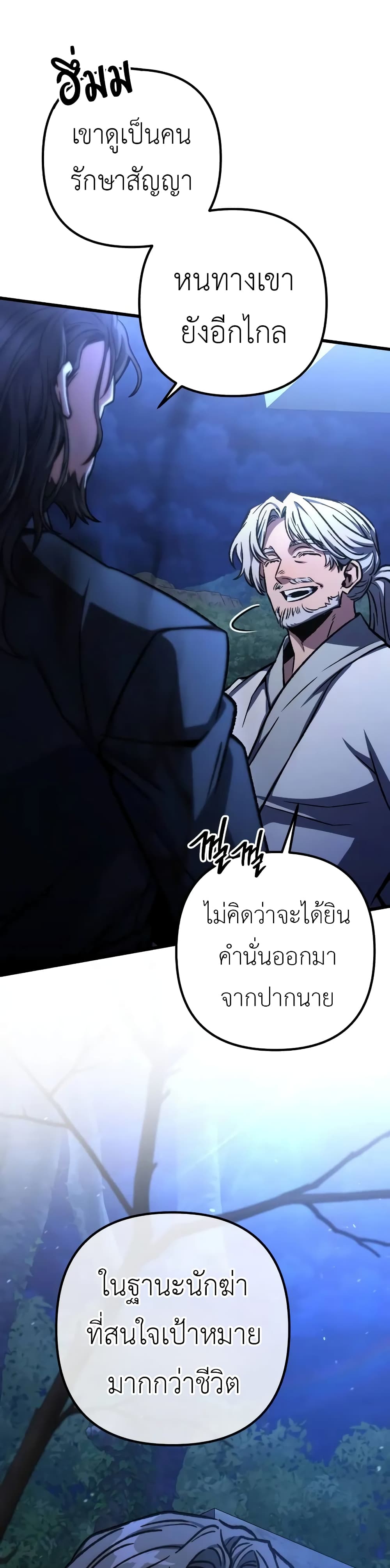 The Genius Assassin Who Takes it All ตอนที่ 54 6