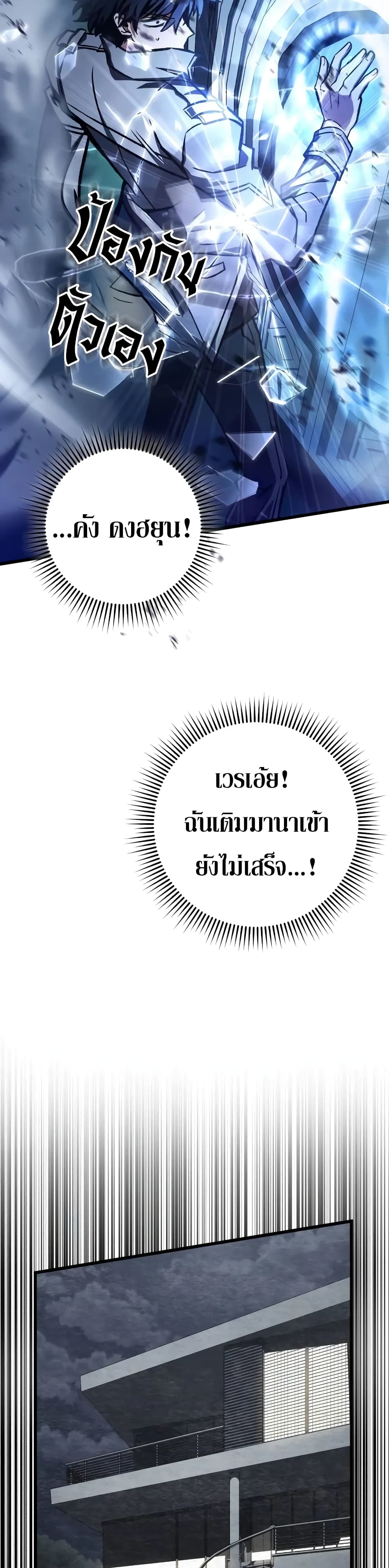 The Genius Assassin Who Takes it All ตอนที่ 54 33