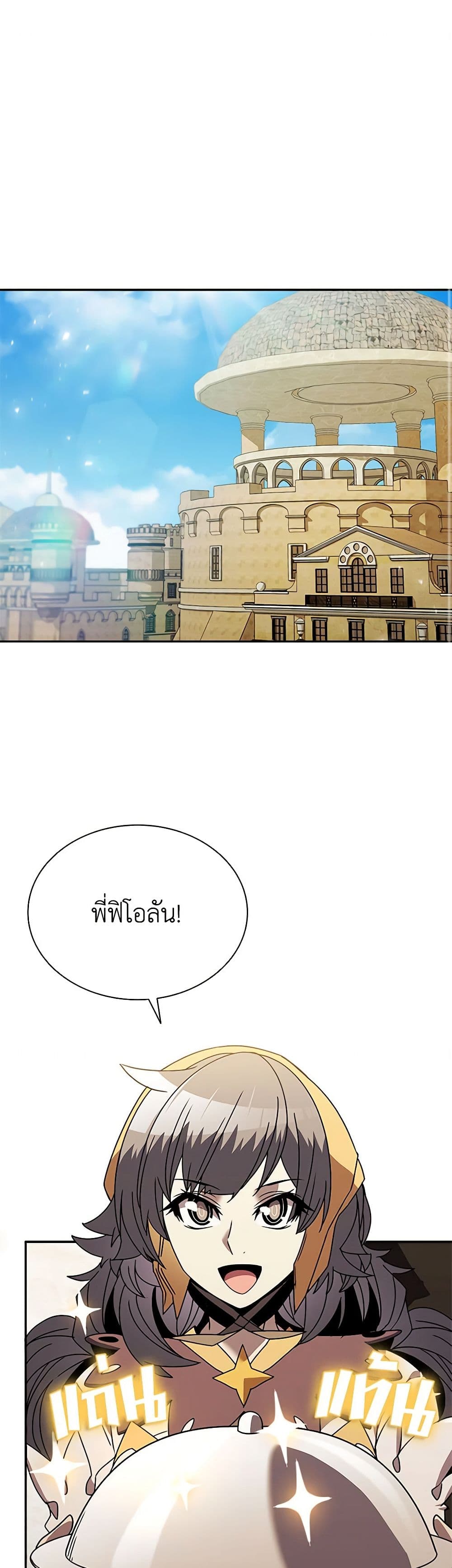 Taming Master ตอนที่ 146 2