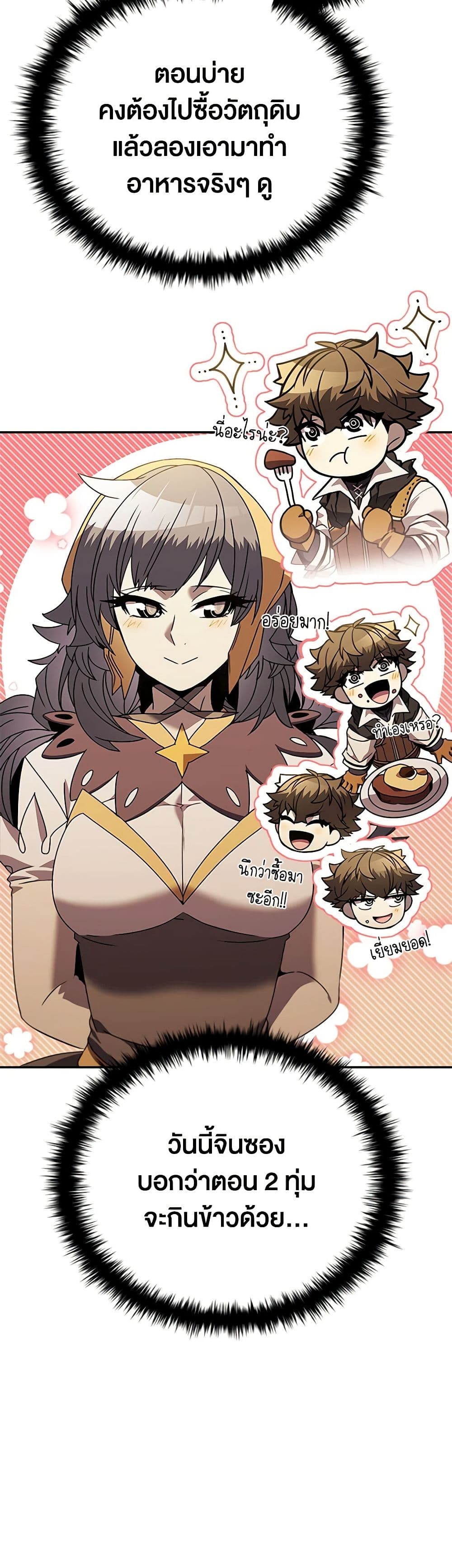 Taming Master ตอนที่ 146 4