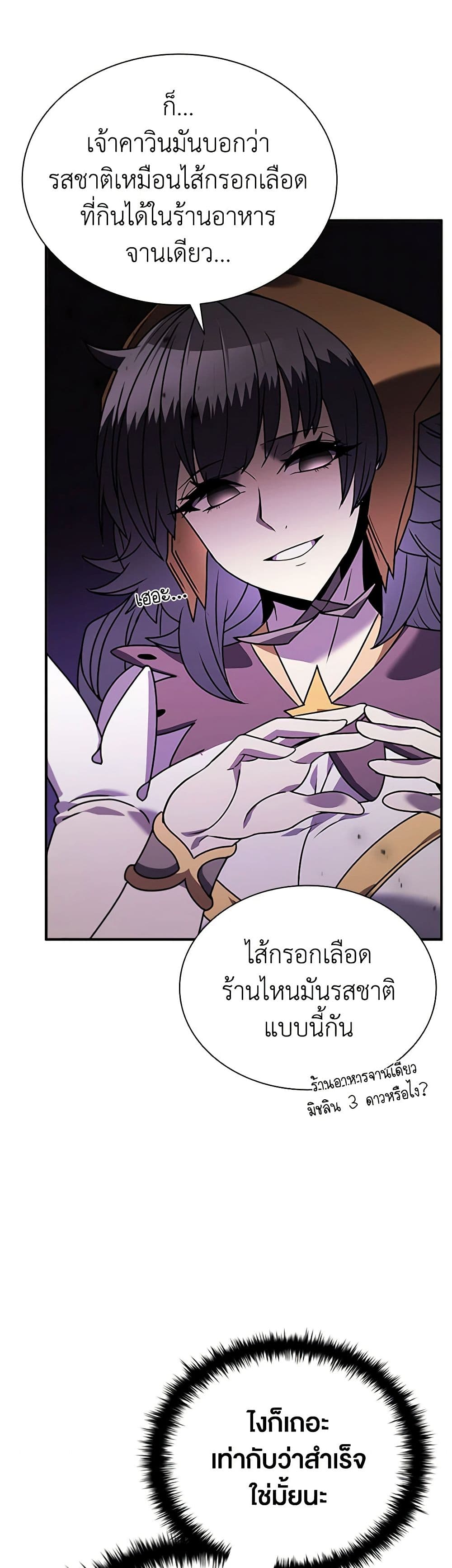 Taming Master ตอนที่ 146 3