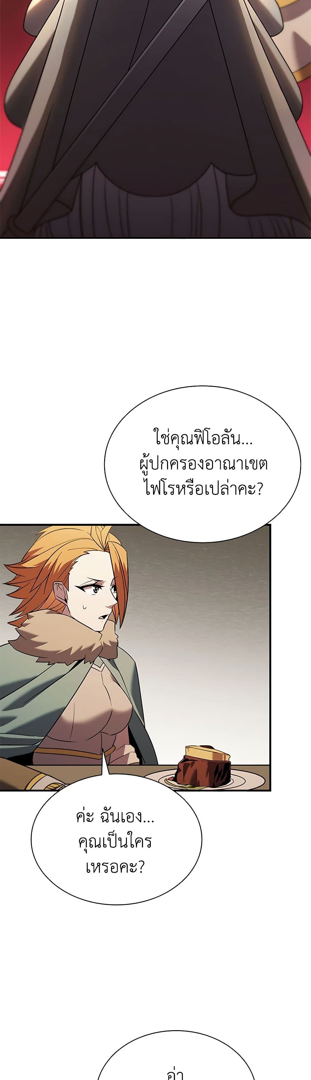 Taming Master ตอนที่ 146 7