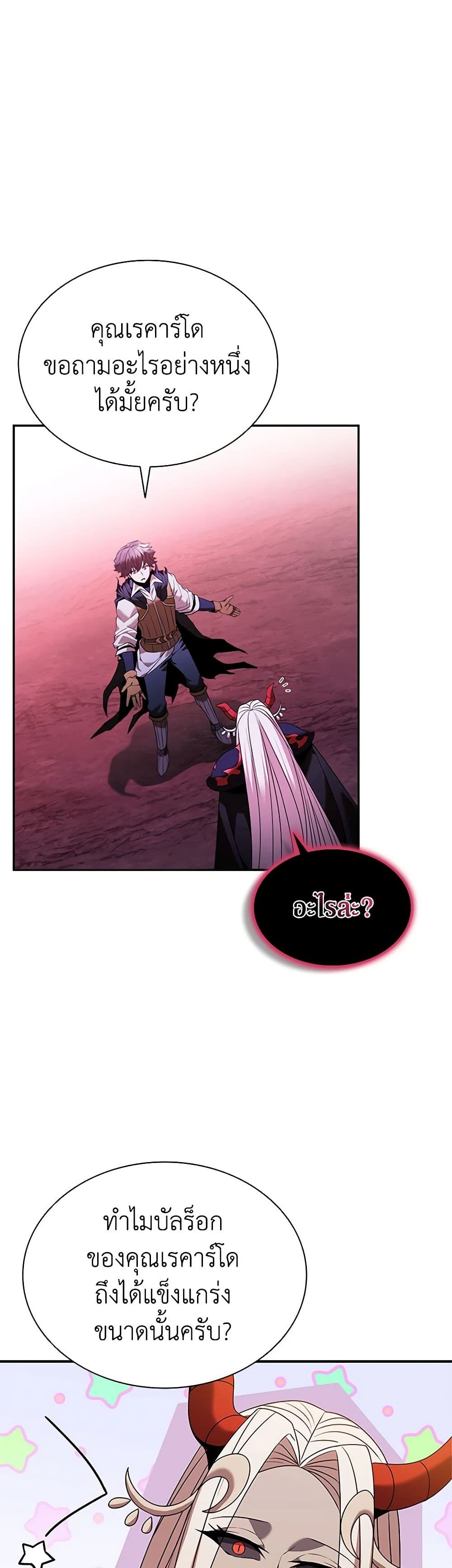 Taming Master ตอนที่ 146 13