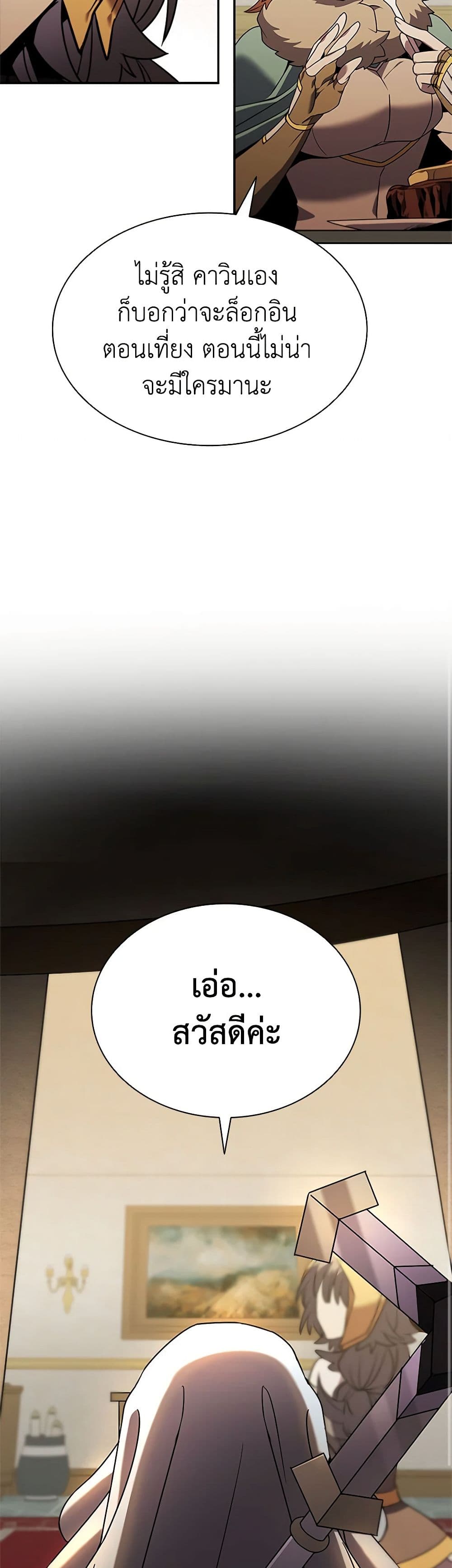 Taming Master ตอนที่ 146 6