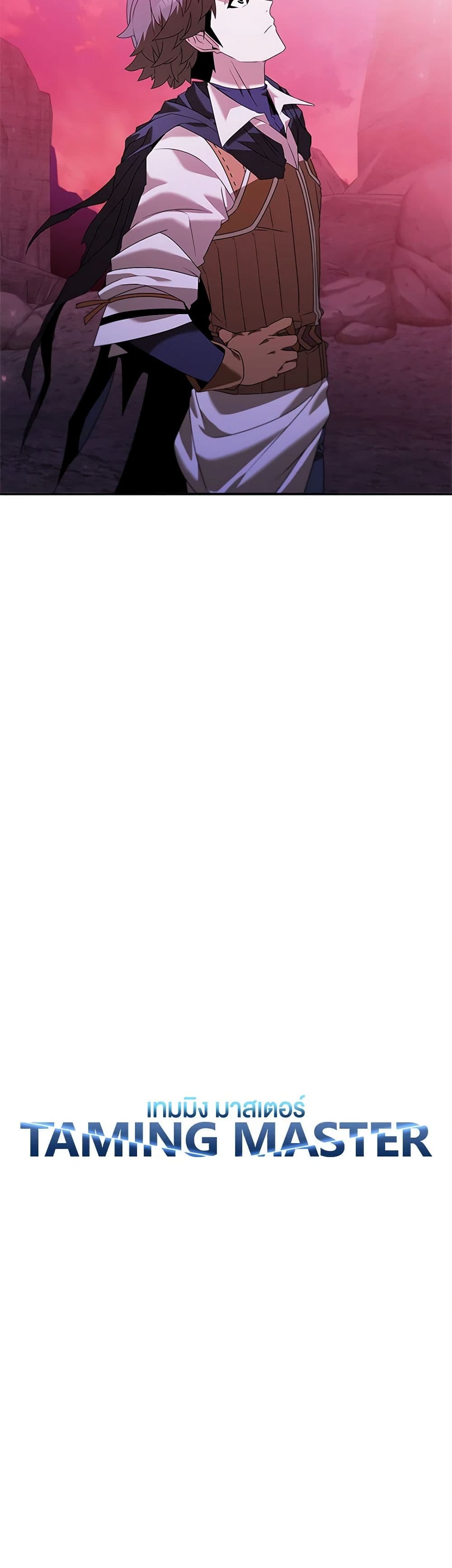 Taming Master ตอนที่ 146 12