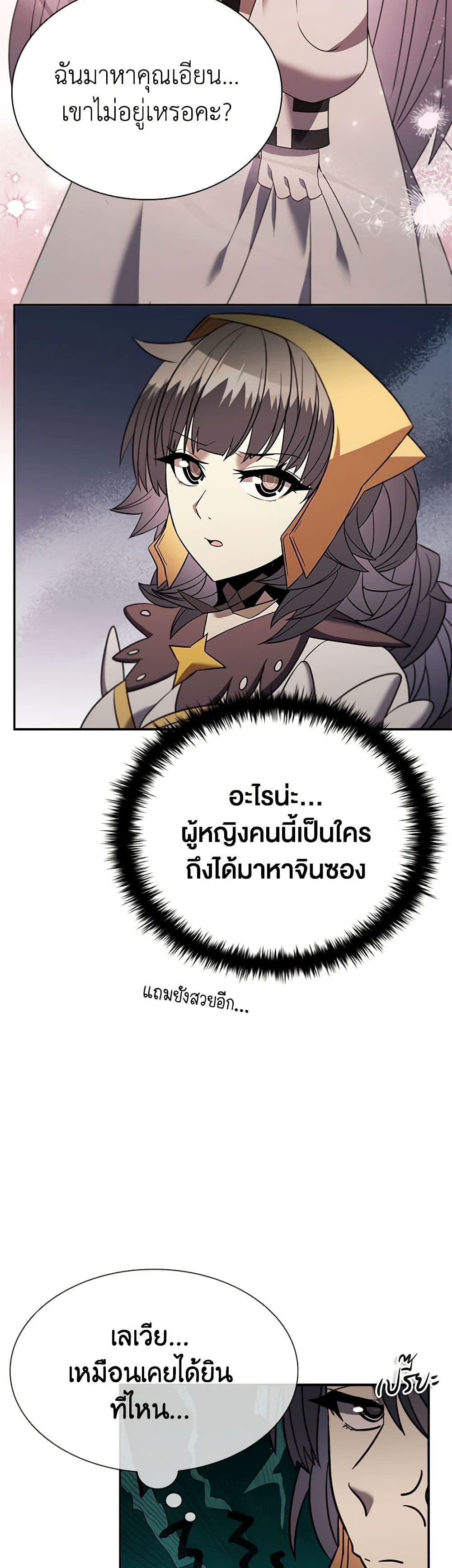 Taming Master ตอนที่ 146 9