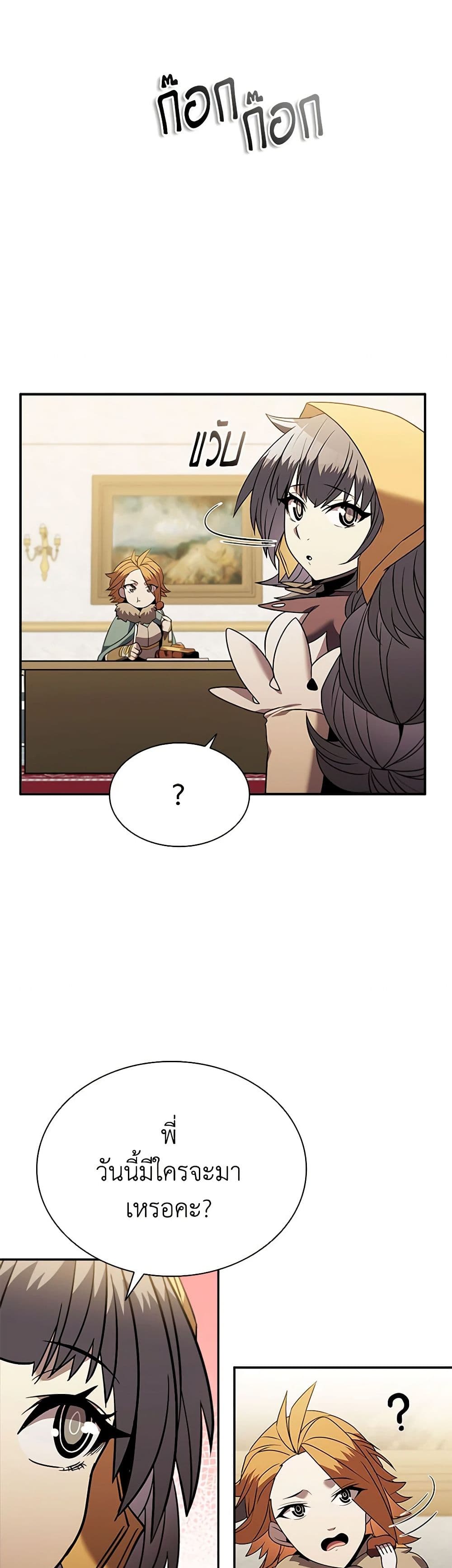 Taming Master ตอนที่ 146 5