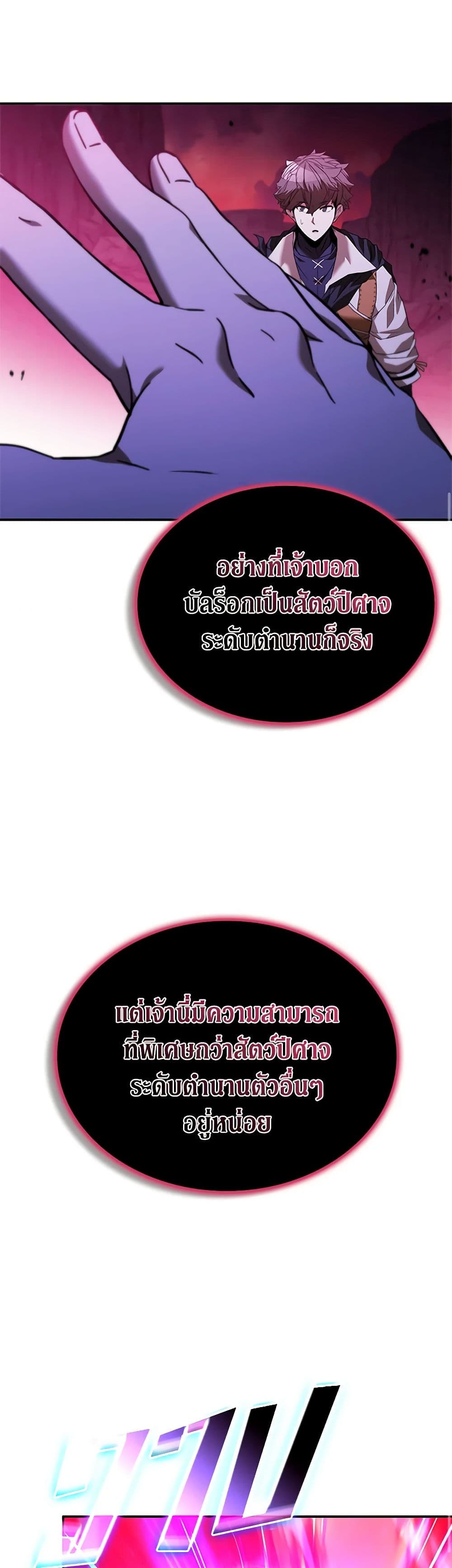 Taming Master ตอนที่ 146 17