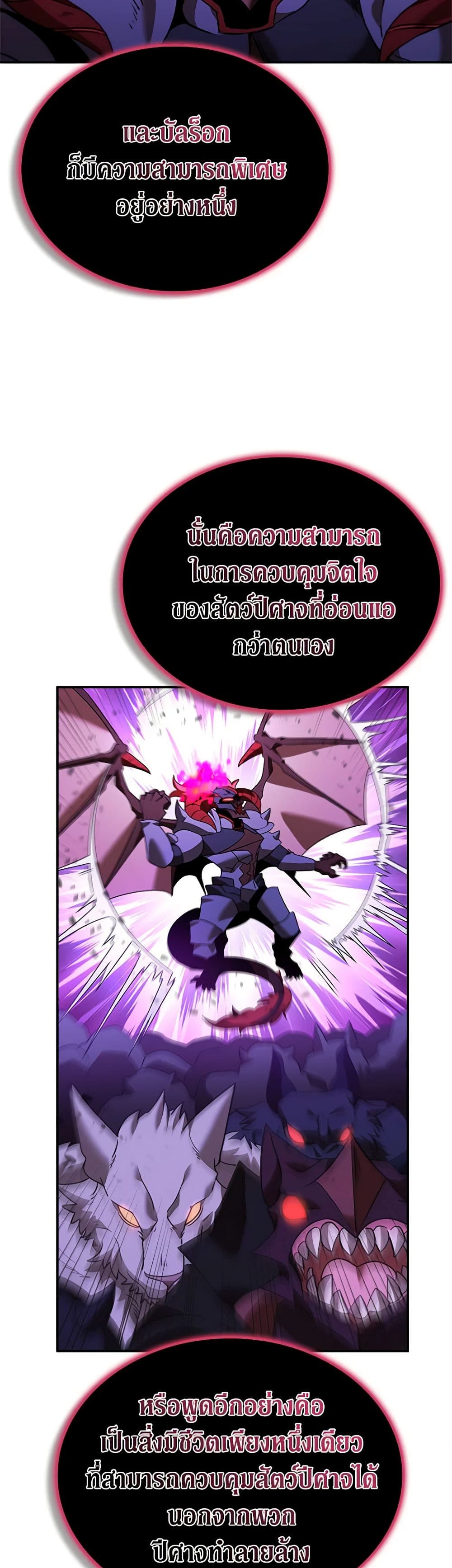 Taming Master ตอนที่ 146 21