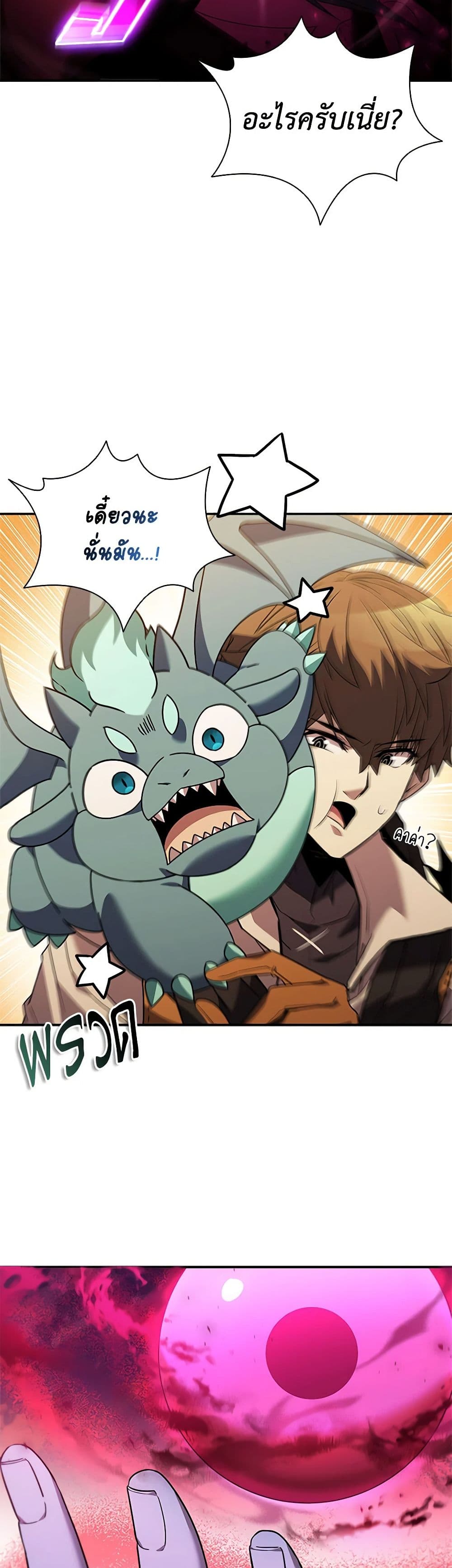 Taming Master ตอนที่ 146 19