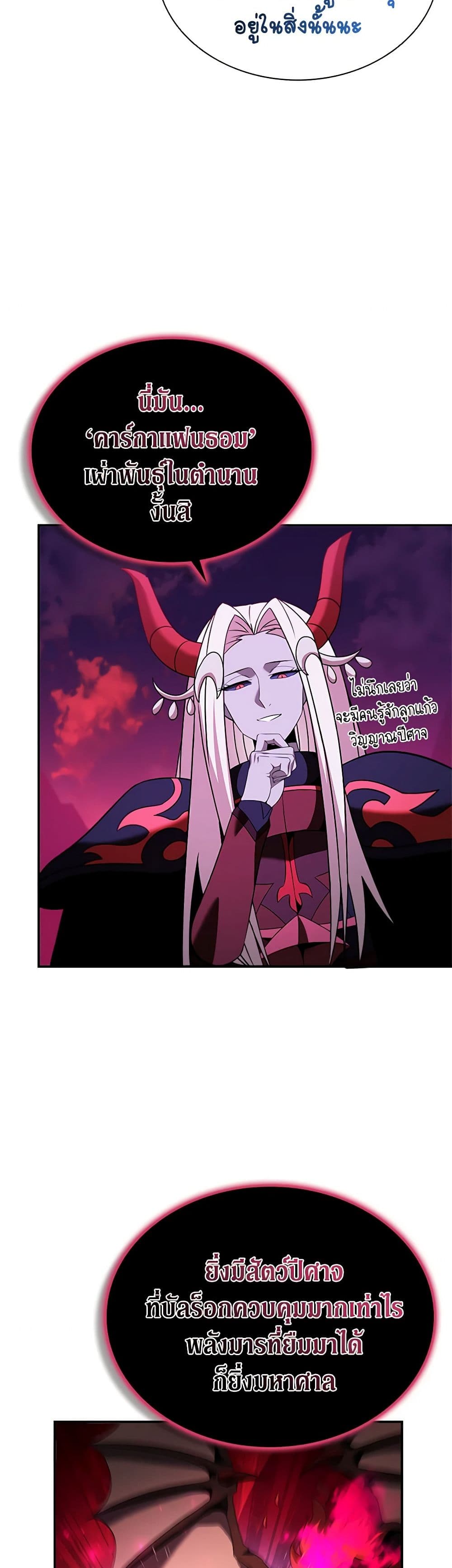 Taming Master ตอนที่ 146 26