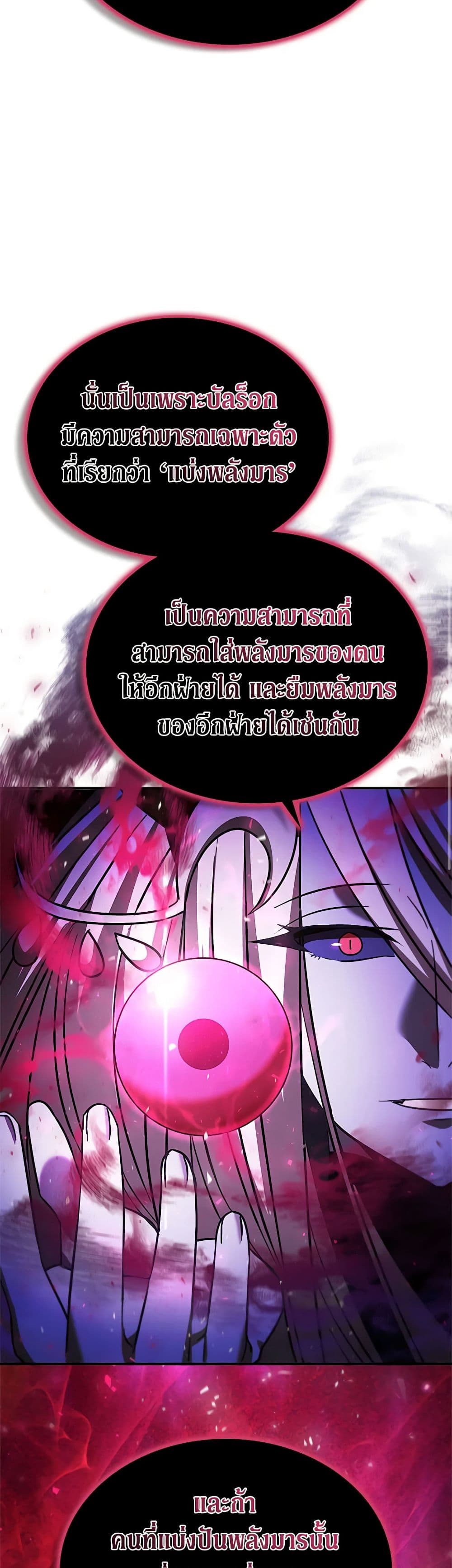 Taming Master ตอนที่ 146 22