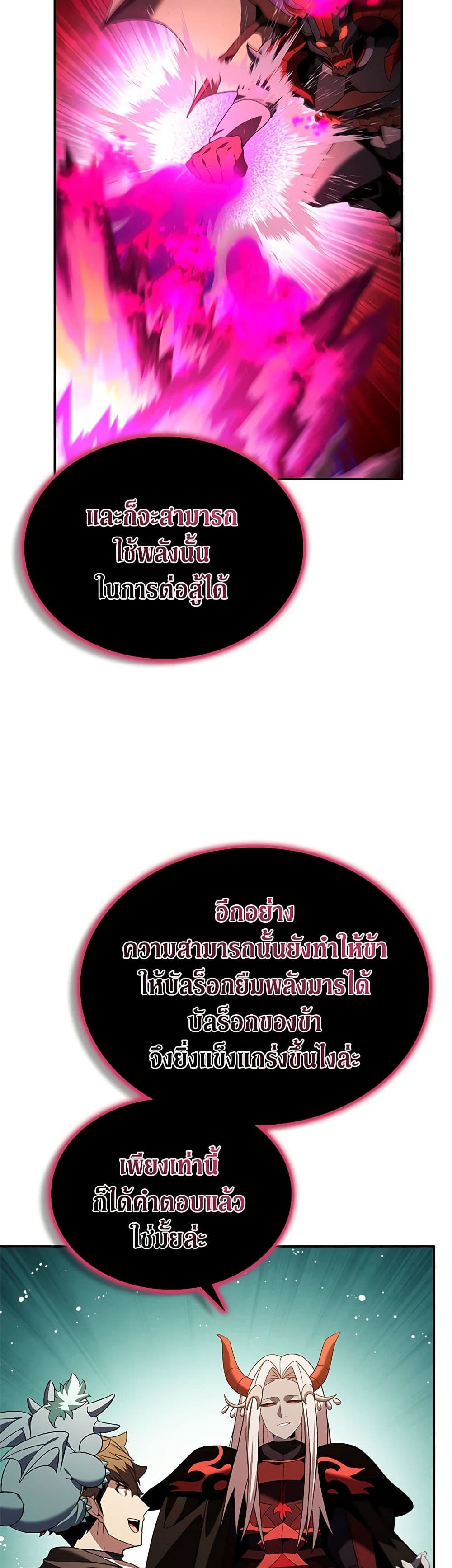 Taming Master ตอนที่ 146 27