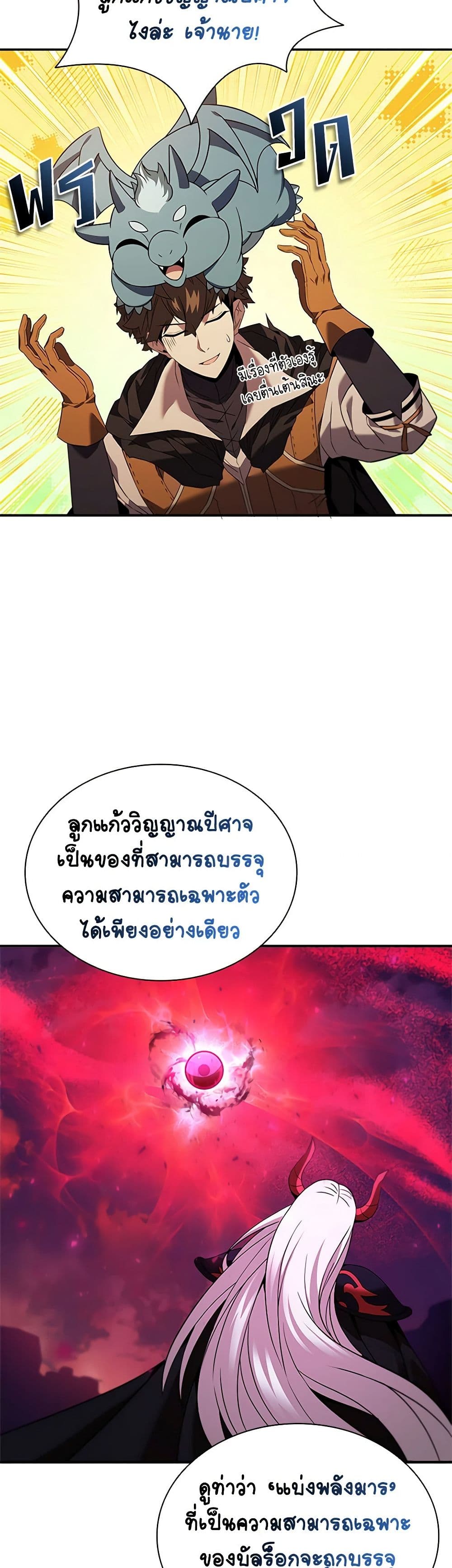 Taming Master ตอนที่ 146 25