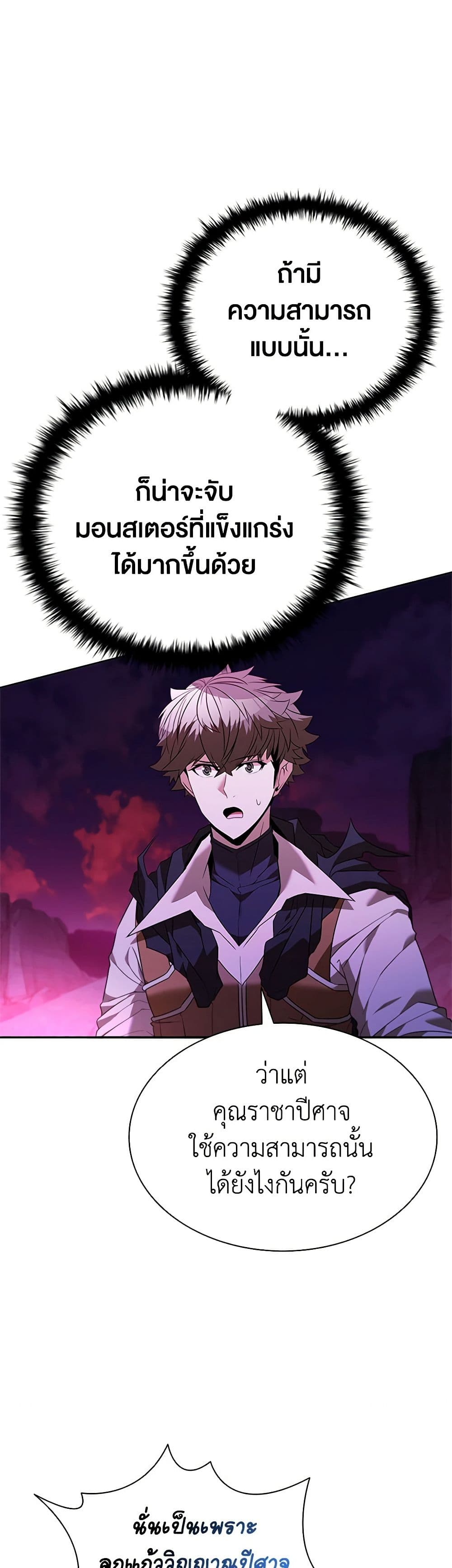 Taming Master ตอนที่ 146 24