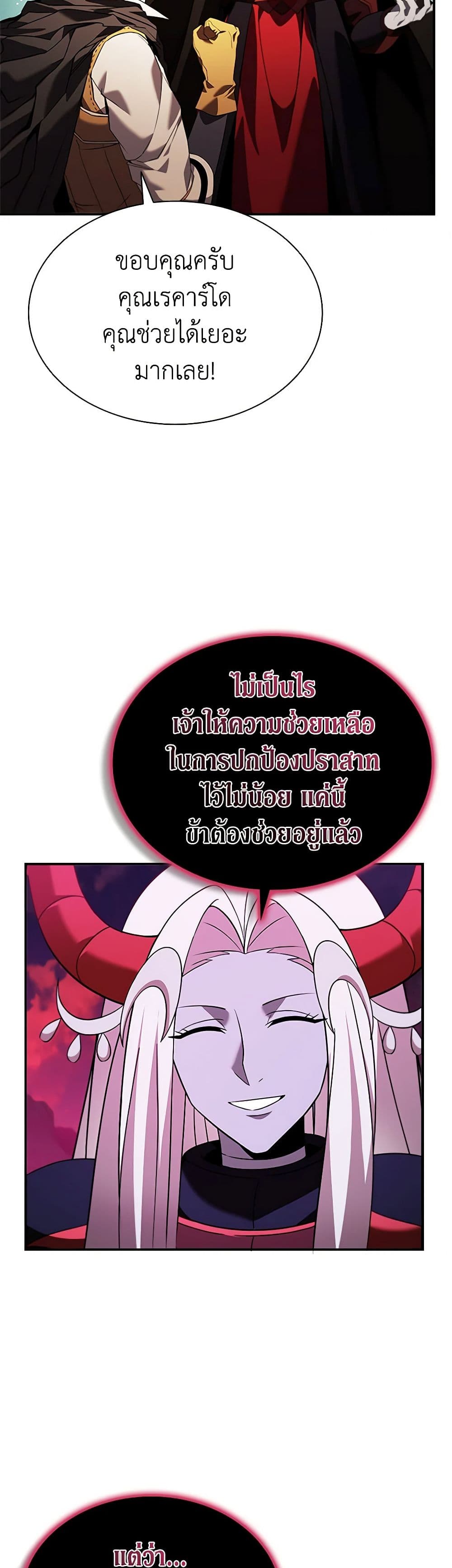 Taming Master ตอนที่ 146 28