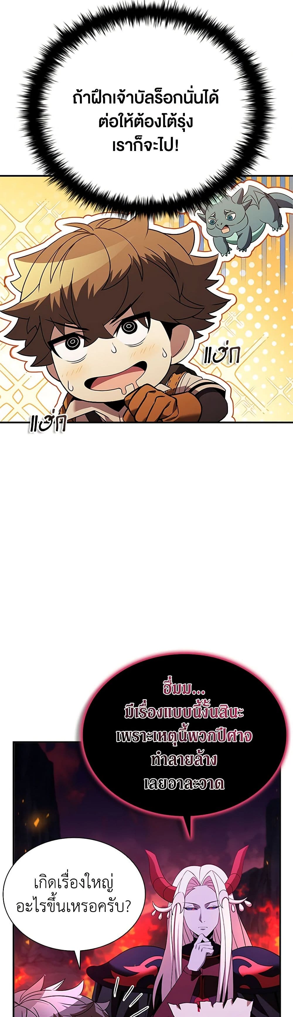 Taming Master ตอนที่ 146 35