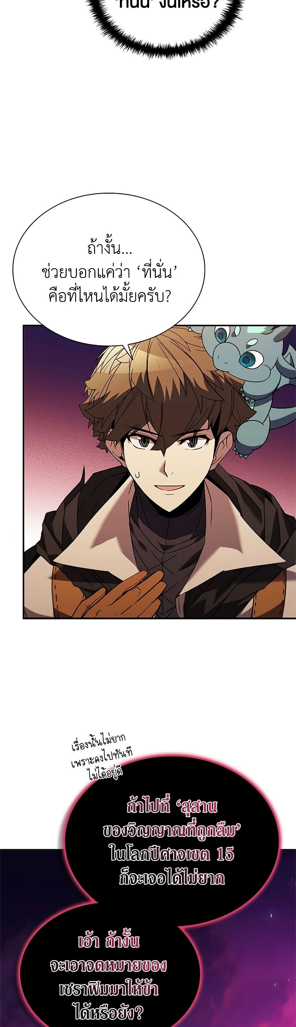 Taming Master ตอนที่ 146 32