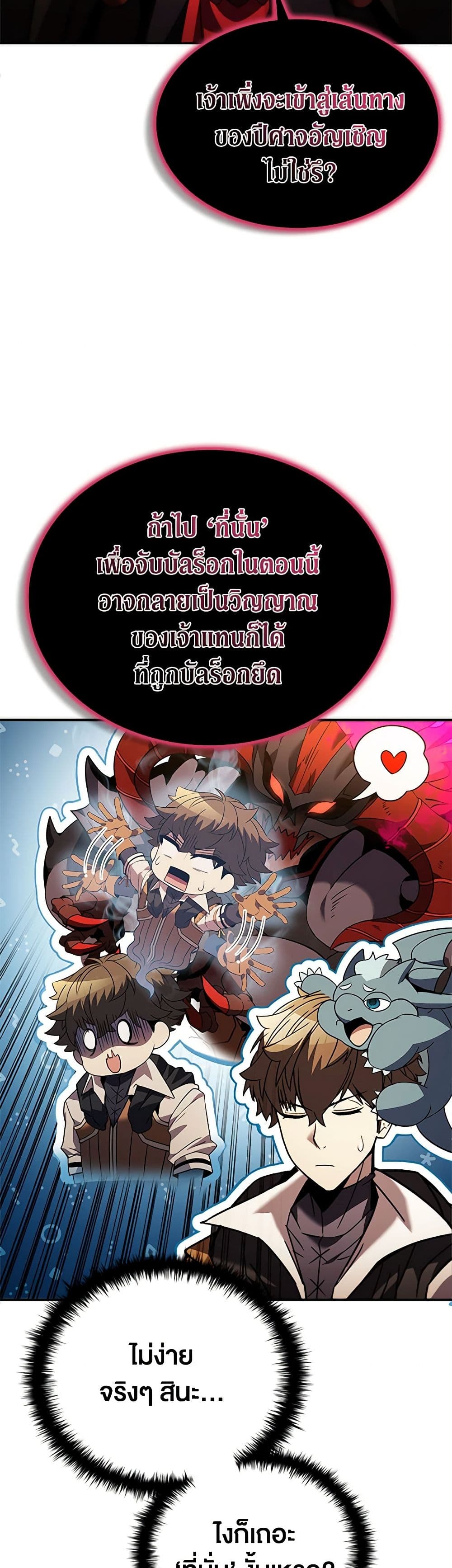 Taming Master ตอนที่ 146 31