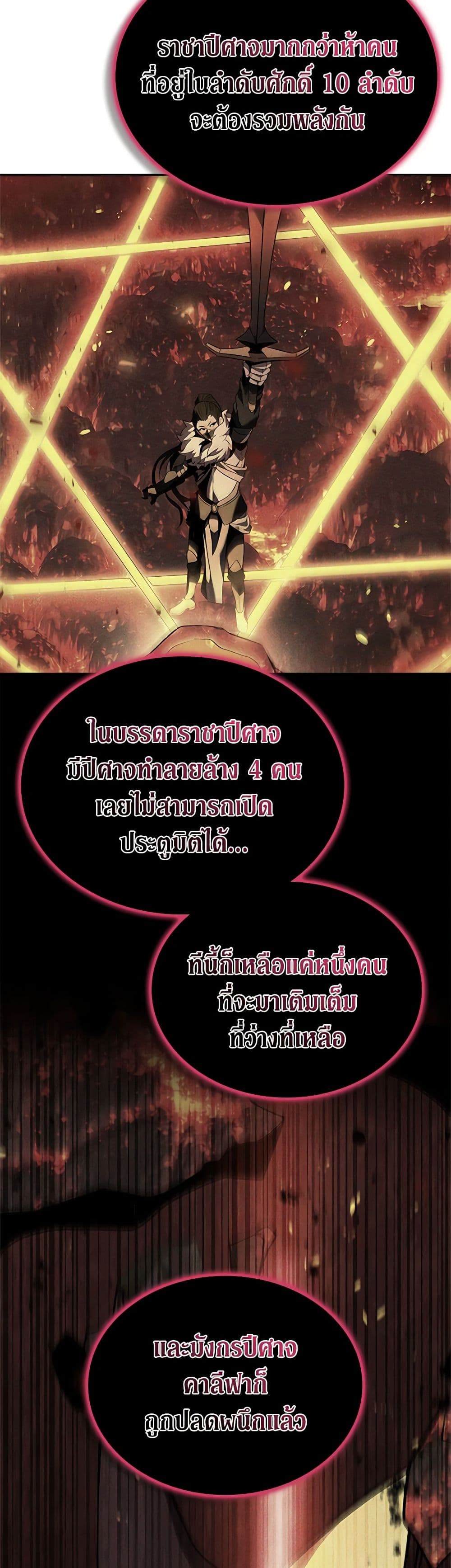 Taming Master ตอนที่ 146 41