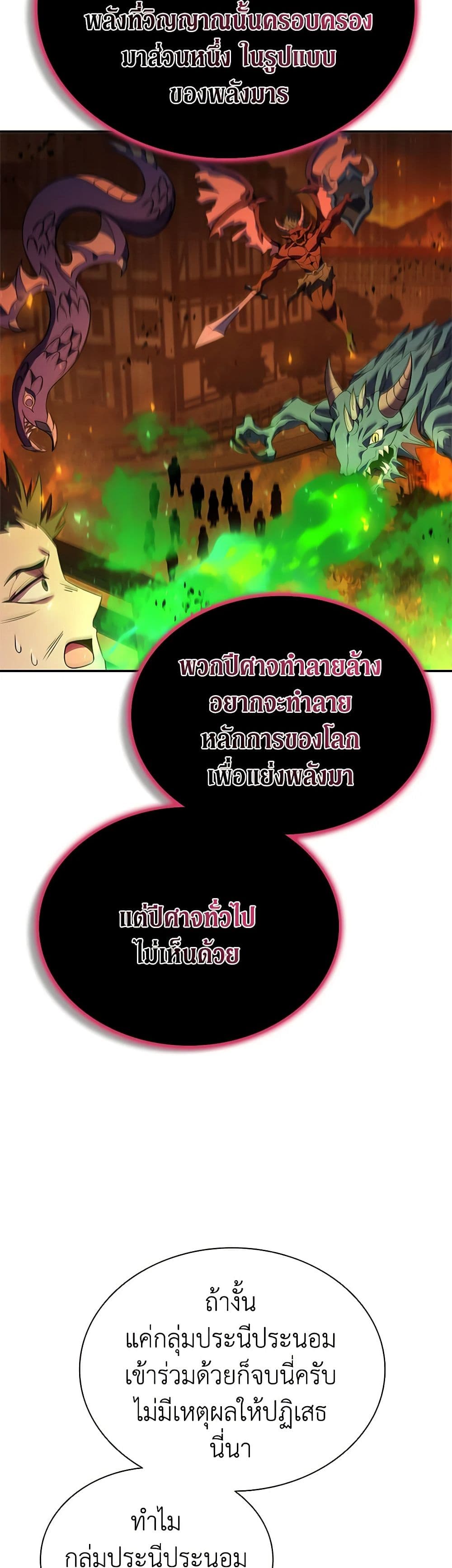 Taming Master ตอนที่ 146 38