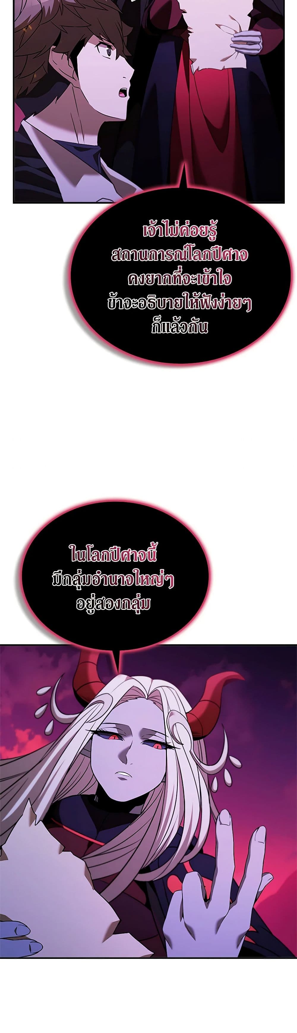 Taming Master ตอนที่ 146 36