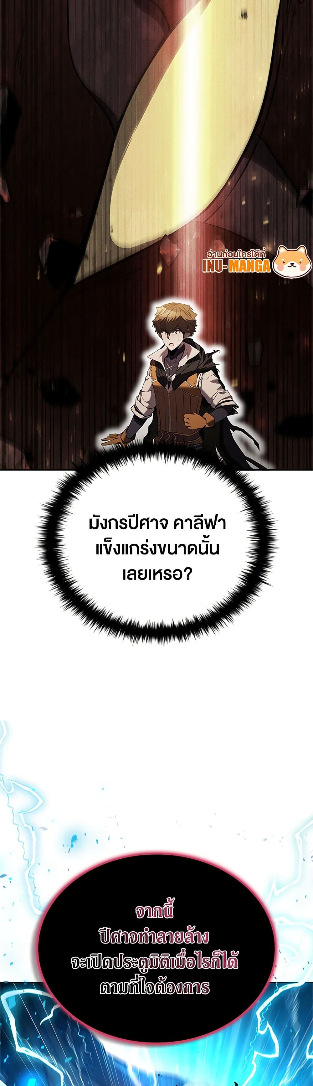 Taming Master ตอนที่ 146 42