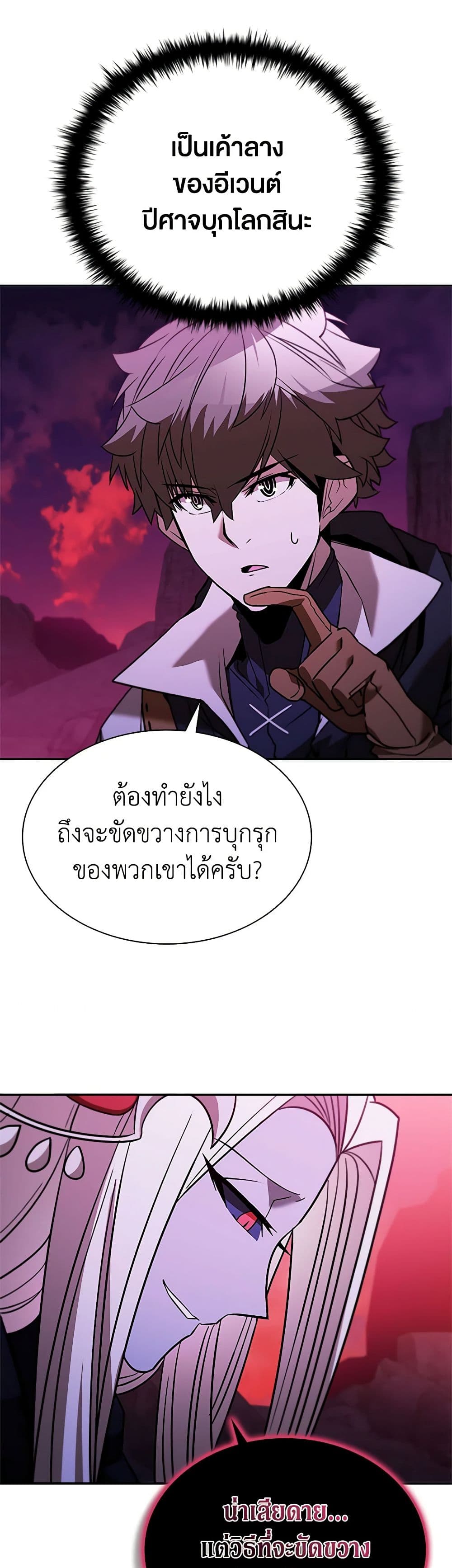 Taming Master ตอนที่ 146 40