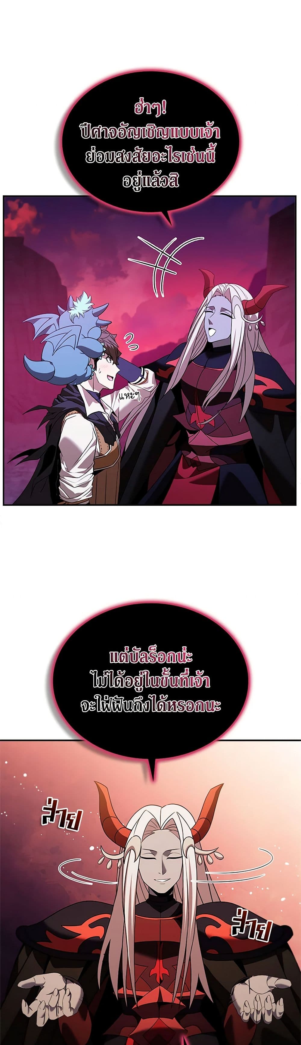 Taming Master ตอนที่ 146 30