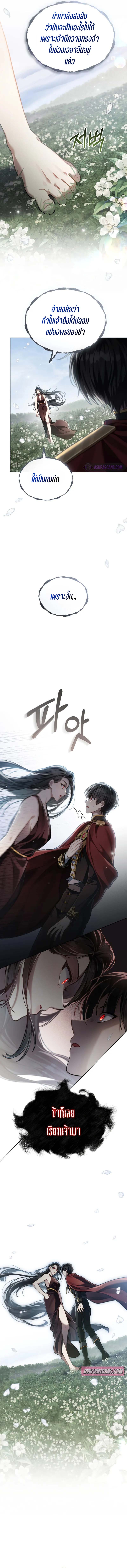 Reborn as the Enemy Prince ตอนที่ 50 3