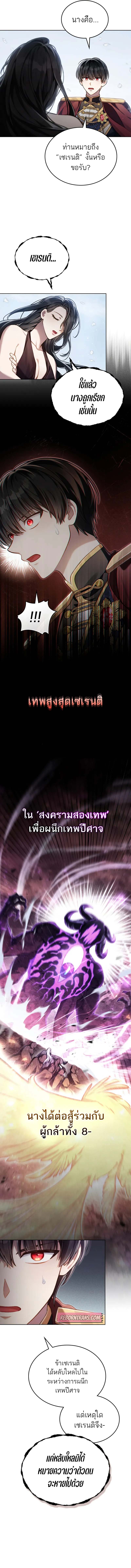 Reborn as the Enemy Prince ตอนที่ 50 9