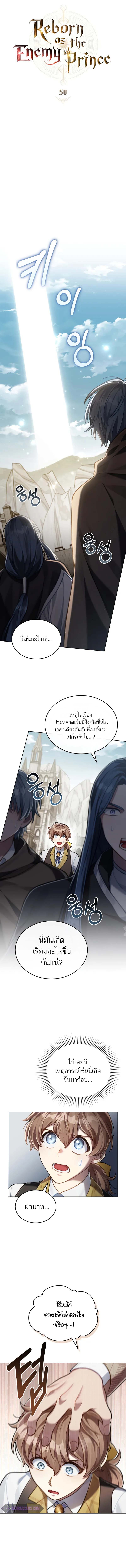 Reborn as the Enemy Prince ตอนที่ 50 4