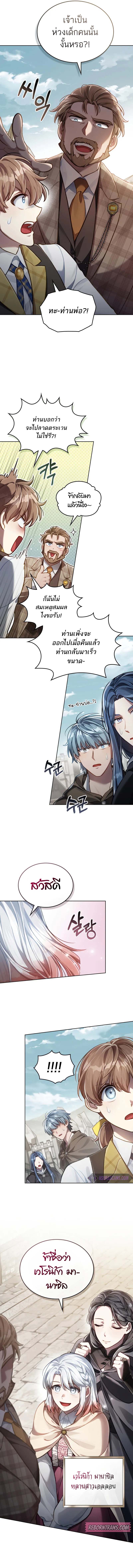 Reborn as the Enemy Prince ตอนที่ 50 5
