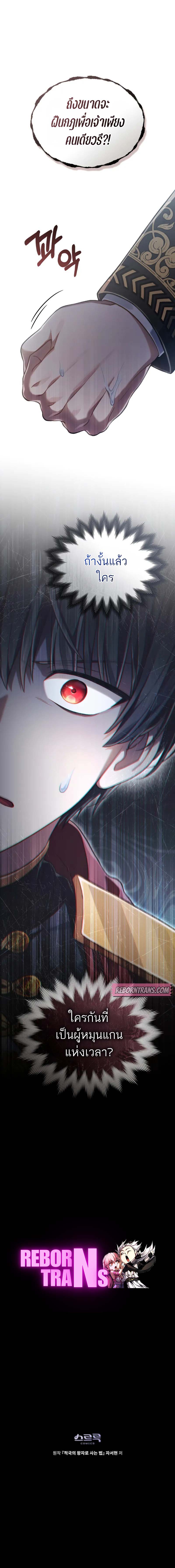 Reborn as the Enemy Prince ตอนที่ 50 13