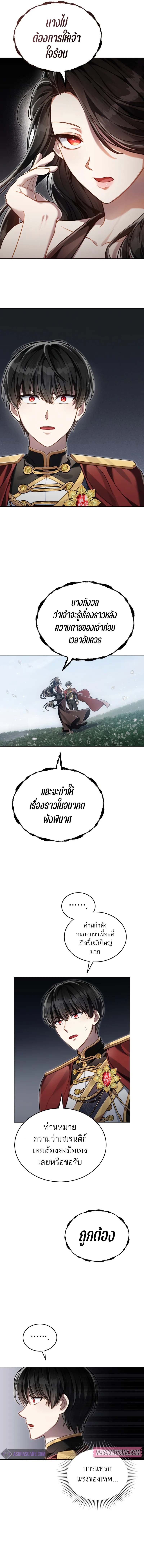 Reborn as the Enemy Prince ตอนที่ 50 11