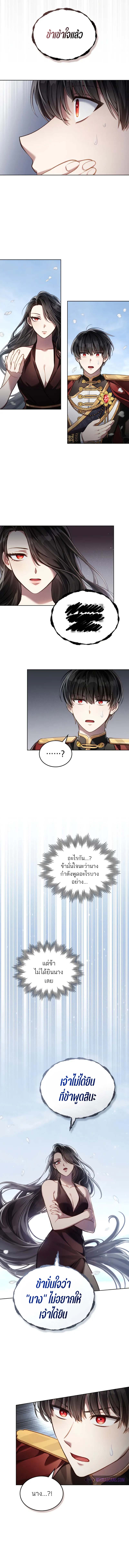 Reborn as the Enemy Prince ตอนที่ 50 8