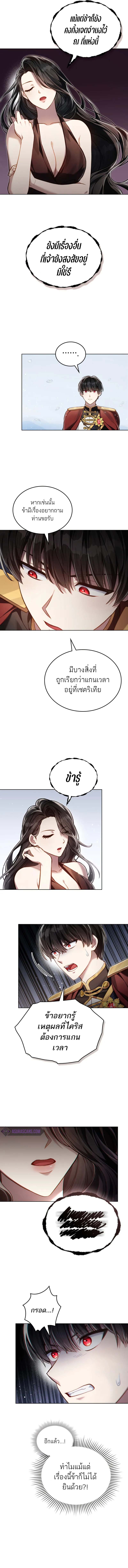 Reborn as the Enemy Prince ตอนที่ 50 10
