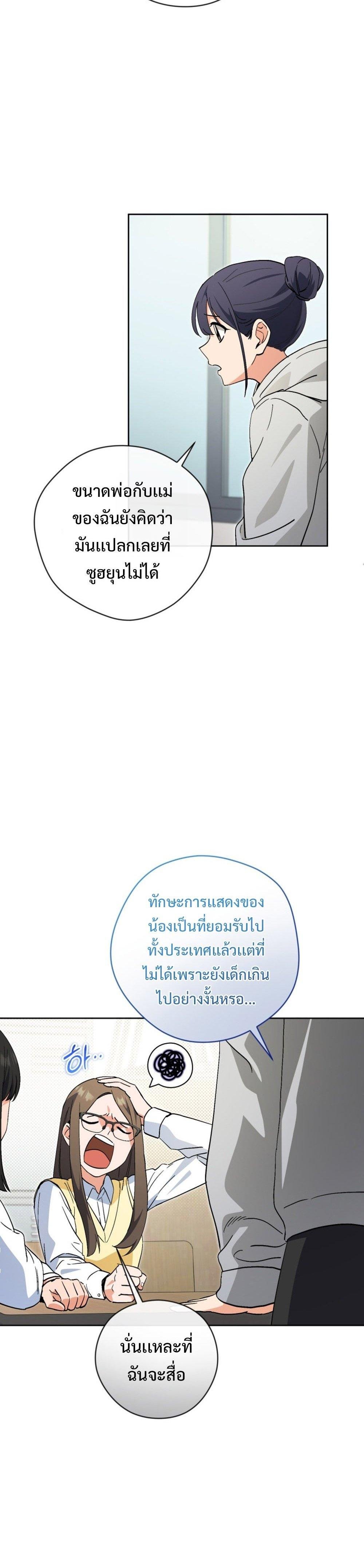 This Life Starts as a Child Actor ตอนที่ 58 15