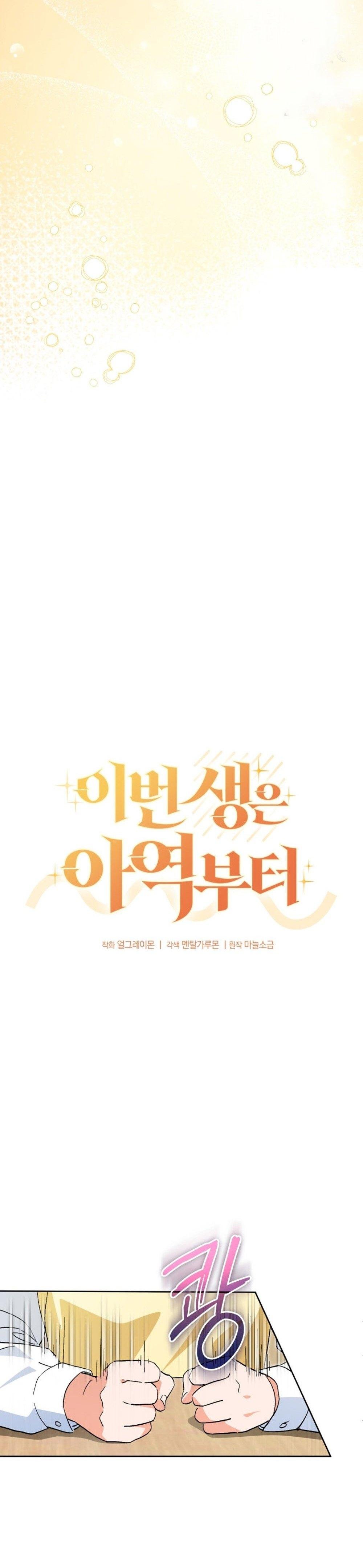 This Life Starts as a Child Actor ตอนที่ 58 13