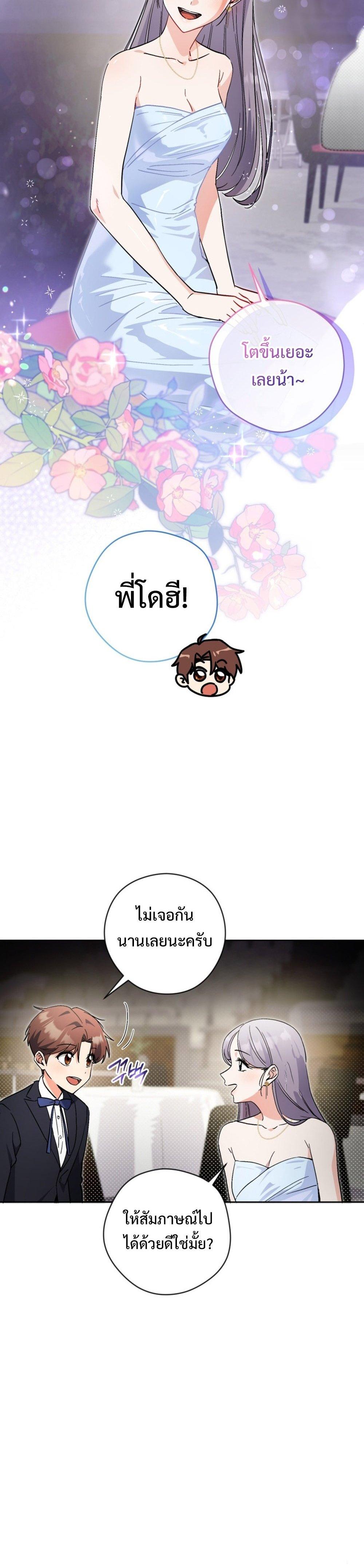 This Life Starts as a Child Actor ตอนที่ 58 6