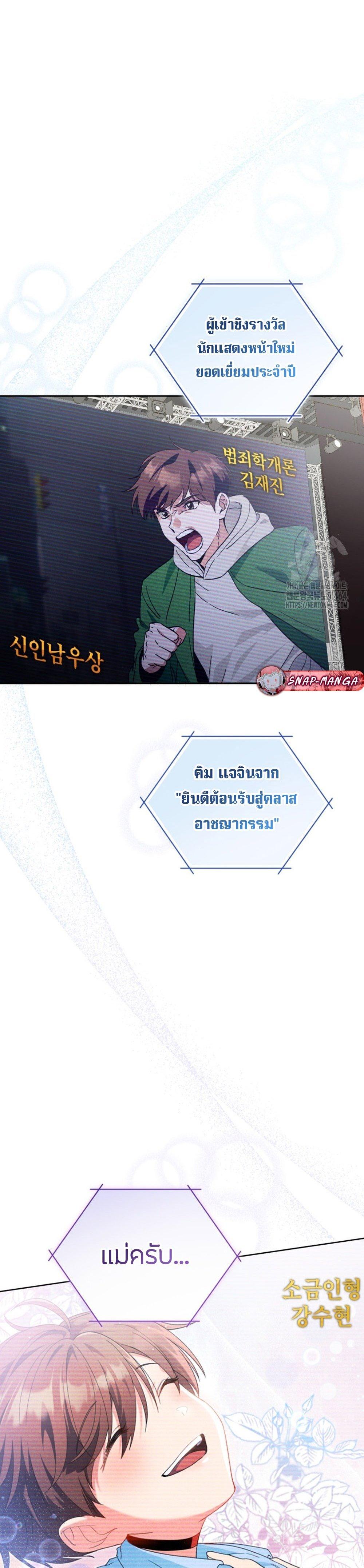 This Life Starts as a Child Actor ตอนที่ 58 10