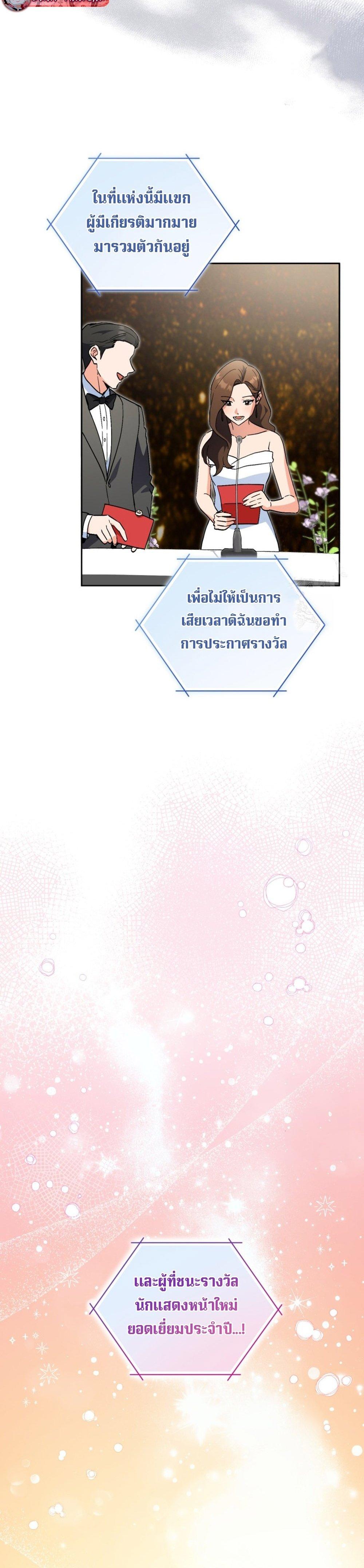 This Life Starts as a Child Actor ตอนที่ 58 12