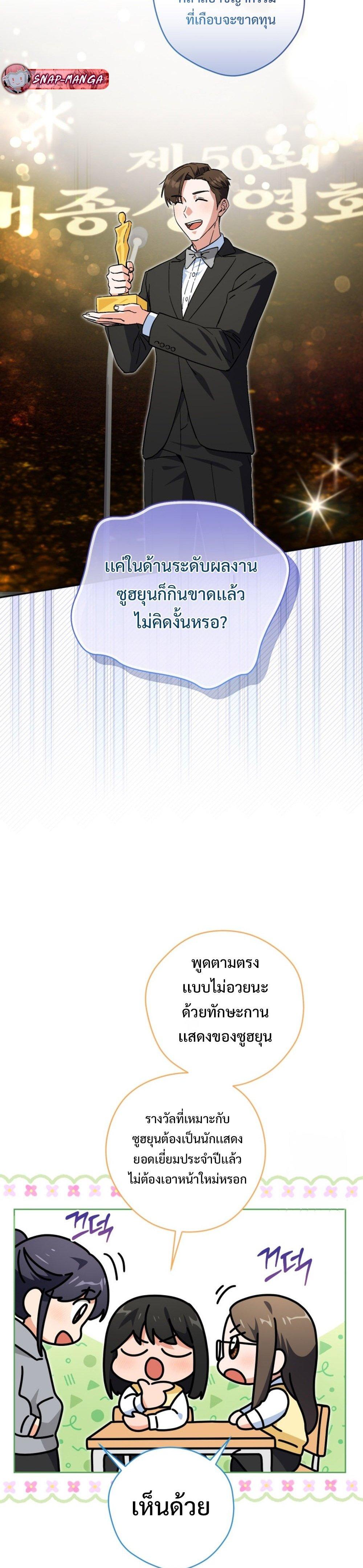 This Life Starts as a Child Actor ตอนที่ 58 17
