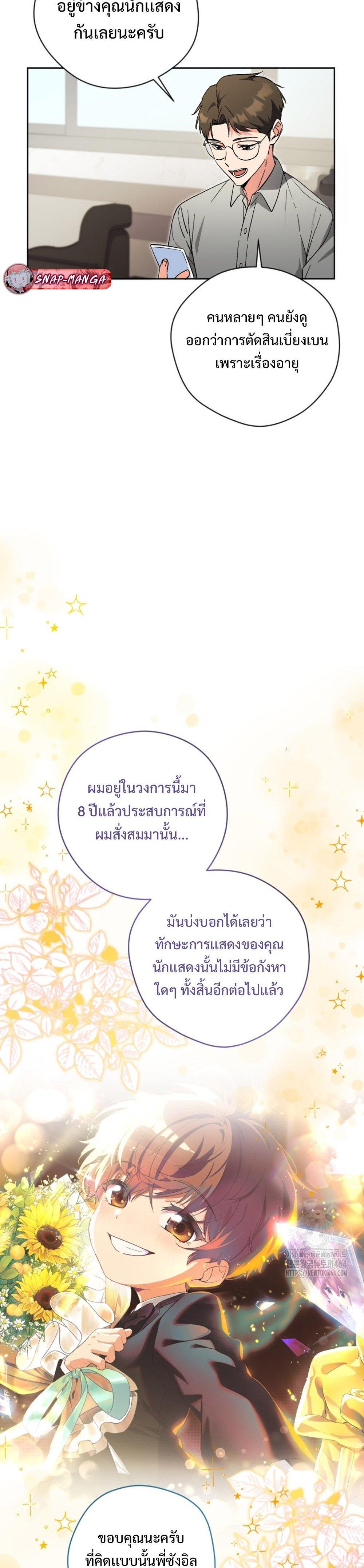 This Life Starts as a Child Actor ตอนที่ 58 23