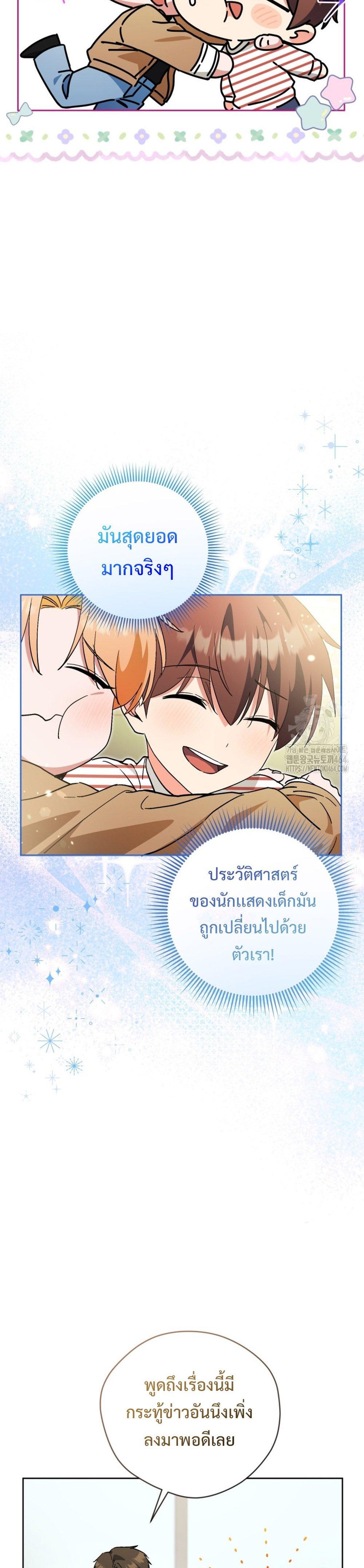 This Life Starts as a Child Actor ตอนที่ 58 25