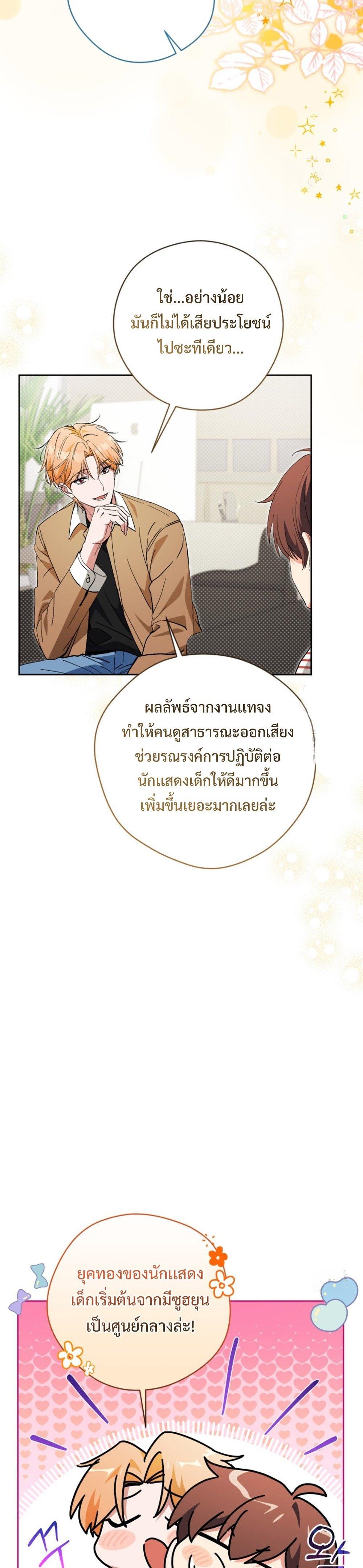 This Life Starts as a Child Actor ตอนที่ 58 24
